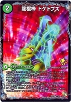 極・龍覇 ヘルボロフ【デュエルマスターズトレカ高価買取価格査定：CB