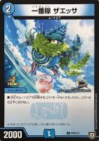 異端流し オニカマス【デュエルマスターズトレカ高価買取価格査定：CB