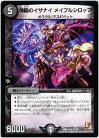 紫）無法伝説カツマスター【デュエルマスターズトレカ高価買取価格査定