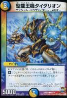 セルリアン・ダガー・ドラゴン【デュエルマスターズトレカお買得価格