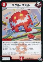 煌龍 サッヴァーク[マル秘3]【デュエルマスターズトレカ高価買取価格