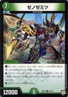 カードを売る/デュエル・マスターズ/構築済みデッキ[ジョー編以前