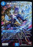 予言者カエミラ【デュエルマスターズトレカお買得価格通販：CBトレコロ】