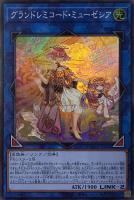 グランドレミコード・ミューゼシア【遊戯王トレカお買得価格通販：CB