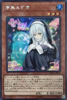 儚無みずき【遊戯王トレカ高価買取価格査定：CBトレコロ】