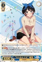 元カノ 麻美【ヴァイスシュヴァルツトレカ高価買取価格査定：CBトレコロ】