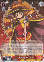 めぐみん【ヴァイスシュヴァルツトレカ高価買取価格査定：CBトレコロ】