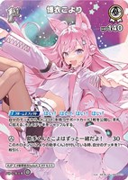 博衣こより[2nd]【ホロカトレカお買得価格通販：CBトレコロ】