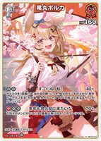 SorAZセレブレーション【ホロカトレカお買得価格通販：CBトレコロ】