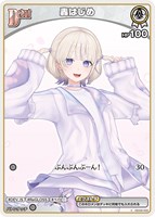 ホロカ】hSD05「白 轟はじめ」: カードを買う/ カードボックス通販