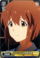 輝きの向こう側へ！ あずさ【ヴァイスシュヴァルツトレカ高価買取価格