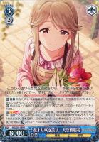 勇気を示す者 白石 紬【ヴァイスシュヴァルツトレカお買得価格通販：CB