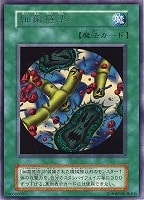 封印されし者の右足【遊戯王トレカ高価買取価格査定：CBトレコロ】