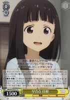 引っ込み思案な女の子 知花[サイン付]【ヴァイスシュヴァルツトレカお