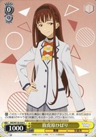 引っ込み思案な女の子 知花[サイン付]【ヴァイスシュヴァルツトレカお