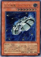 巨大戦艦クリスタル・コア【遊戯王トレカお買得価格通販：CBトレコロ】