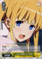 乙女な本質 英梨々【ヴァイスシュヴァルツトレカ高価買取価格査定：CB