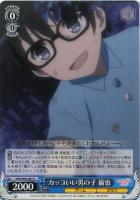 乙女な本質 英梨々【ヴァイスシュヴァルツトレカ高価買取価格査定：CB