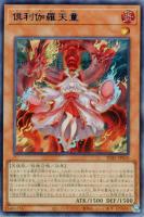 倶利伽羅天童【遊戯王トレカお買得価格通販：CBトレコロ】