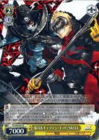 主人公＆アルセーヌ/JOKER【ヴァイスシュヴァルツトレカ高価買取