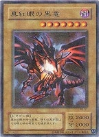 真紅眼の黒竜【遊戯王トレカ高価買取価格査定：CBトレコロ】