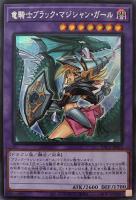 ブラック・マジシャン【遊戯王トレカお買得価格通販：CBトレコロ】