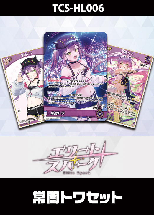 ホロカ】『エリートスパーク』姫森ルーナセット(プレイ用): カードを