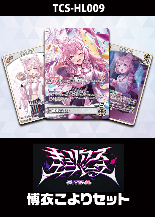 カードを買う/hololive OFFICIAL CARD GAME/ブースターパック/hBT04