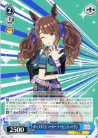 ブリュニサージュ・ライン メジロブライト【ヴァイスシュヴァルツ