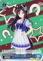 トップ・オブ・ジョイフル トウカイテイオー【ヴァイスシュヴァルツ