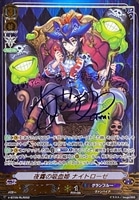 七海覇王 ナイトミスト【ヴァンガードトレカ高価買取価格査定：CB