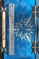 イマジナリーギフト フォース（ブラスター・ブレードデザイン