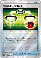 エネルギーつけかえ【ポケモンカードトレカお買得価格通販：CBトレコロ】