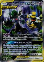 ブラッキー＆ダークライGX【ポケモンカードトレカ高価買取価格査定