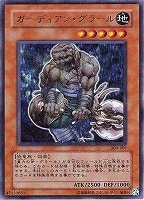 ガーディアン・グラール【遊戯王トレカ高価買取価格査定：CBトレコロ】