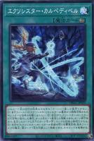 エクソシスターズ・マニフィカ【遊戯王トレカお買得価格通販：CBトレコロ】