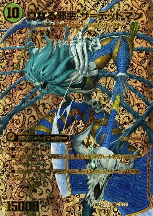 邪帝斧 デッドアックス/真なる邪悪 ザ＝デッドマン[ゴールドデュエ