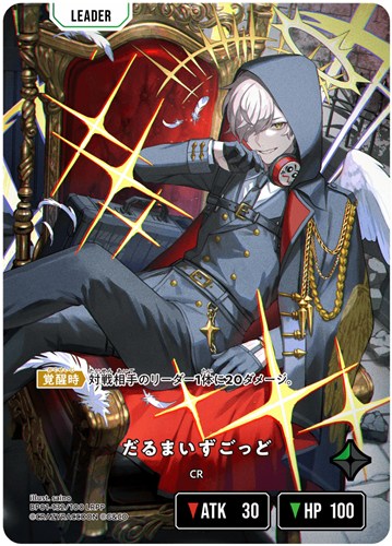 だるまいずごっど【クロススターズお買得価格通販：CBトレコロ】