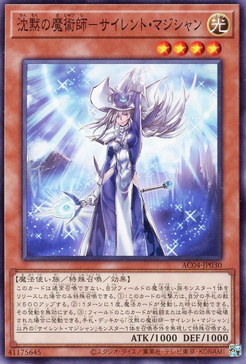 沈黙の魔術師－サイレント・マジシャン【遊戯王トレカお買得価格通販