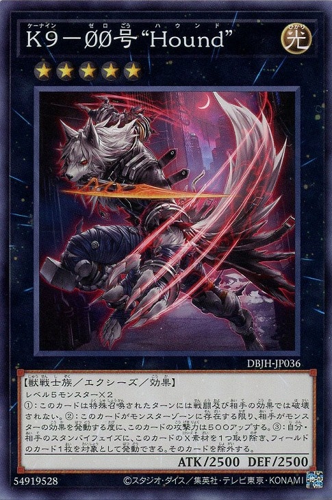 K9－00号 “Hound”【遊戯王トレカお買得価格通販：CBトレコロ】