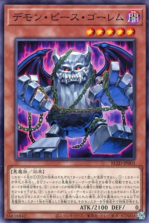 BLAZING DOMINION」レッド・デーモンズ・ドラゴン 3コンセット【遊戯王