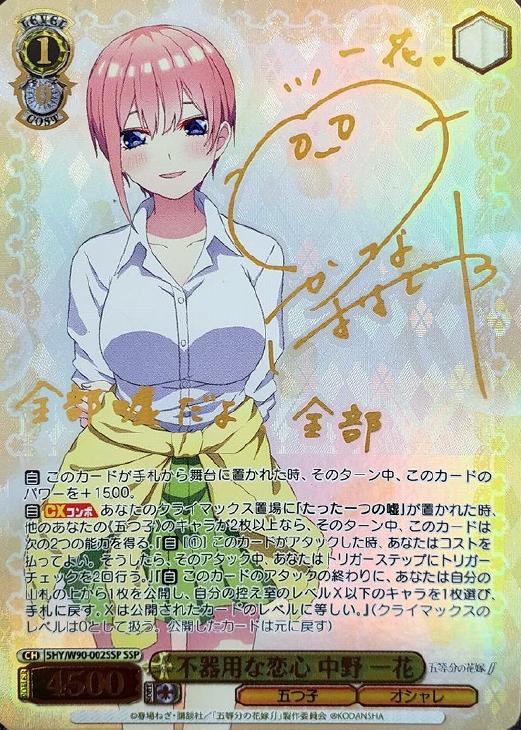 不器用な恋心 中野 一花【ヴァイスシュヴァルツトレカ高価買取価格査定