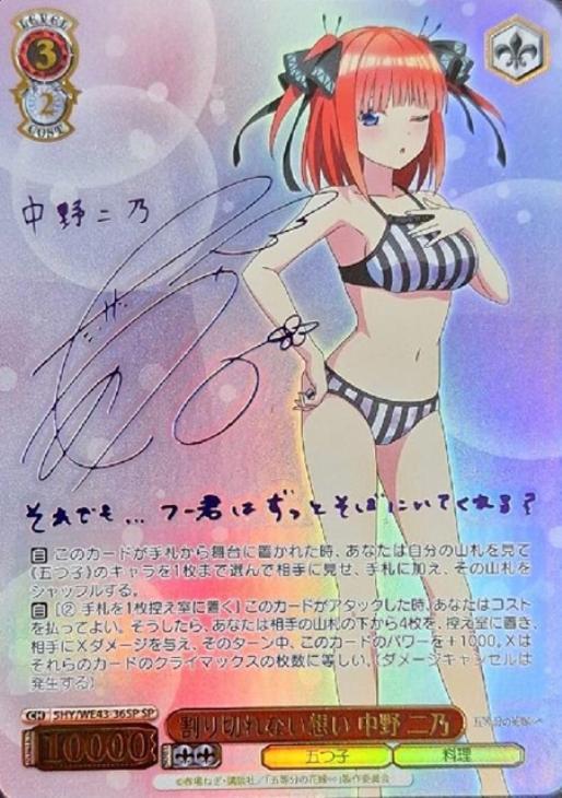 割り切れない想い 中野 二乃[サイン付]【ヴァイスシュヴァルツトレカ