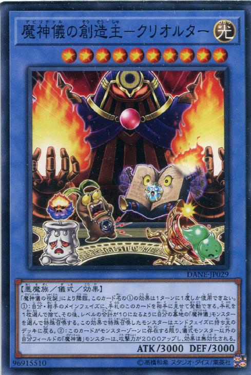 魔神儀の創造主－クリオルター【遊戯王トレカお買得価格通販：CBトレコロ】