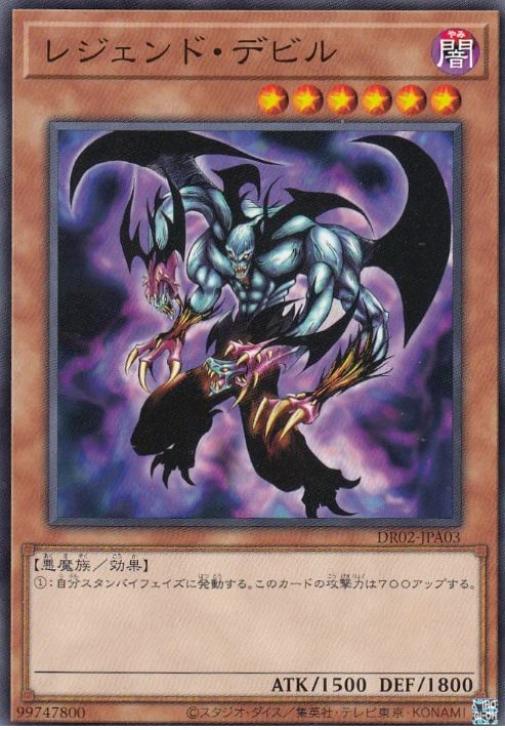 レジェンド・デビル【遊戯王トレカ高価買取価格査定：CBトレコロ】