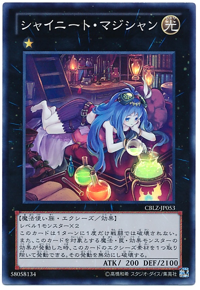 シャイニート・マジシャン【遊戯王トレカお買得価格通販：CBトレコロ】