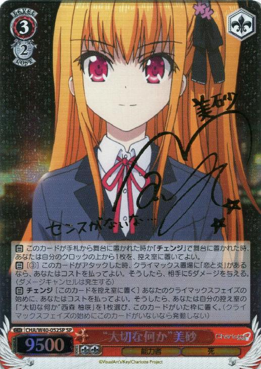 大切な何か”美砂【ヴァイスシュヴァルツトレカ高価買取価格査定：CB