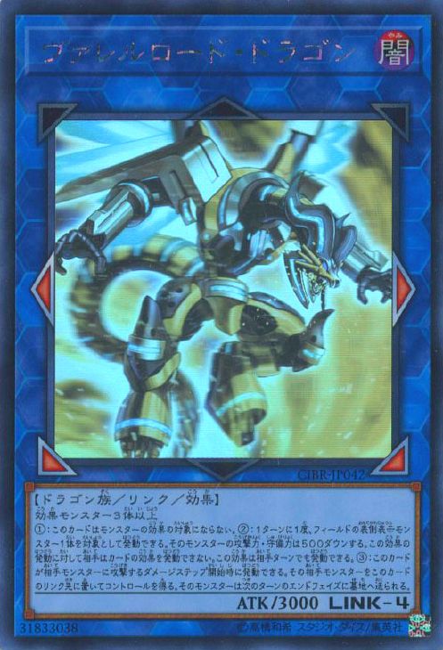 ヴァレルロード・ドラゴン【遊戯王トレカお買得価格通販：CBトレコロ】