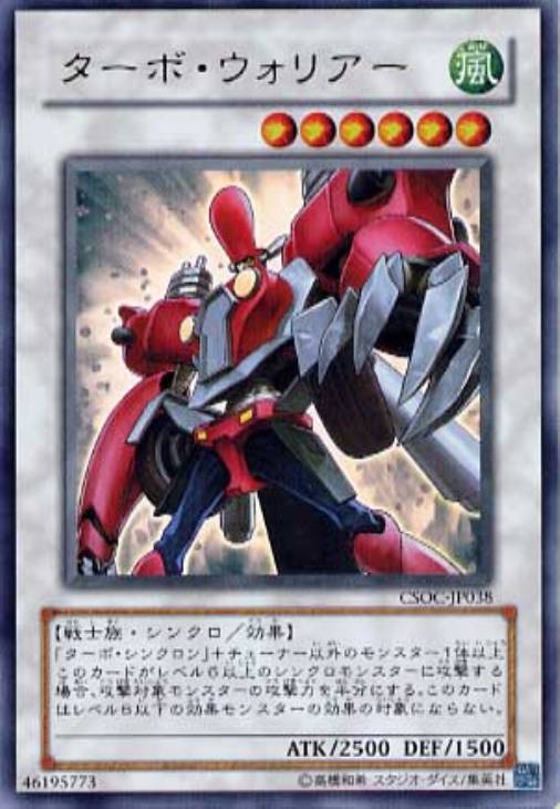 ターボ・ウォリアー【遊戯王トレカ高価買取価格査定：CBトレコロ】