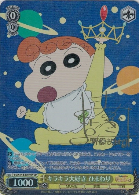 キラキラ大好き ひまわり[サイン付]【ヴァイスシュヴァルツトレカ高価